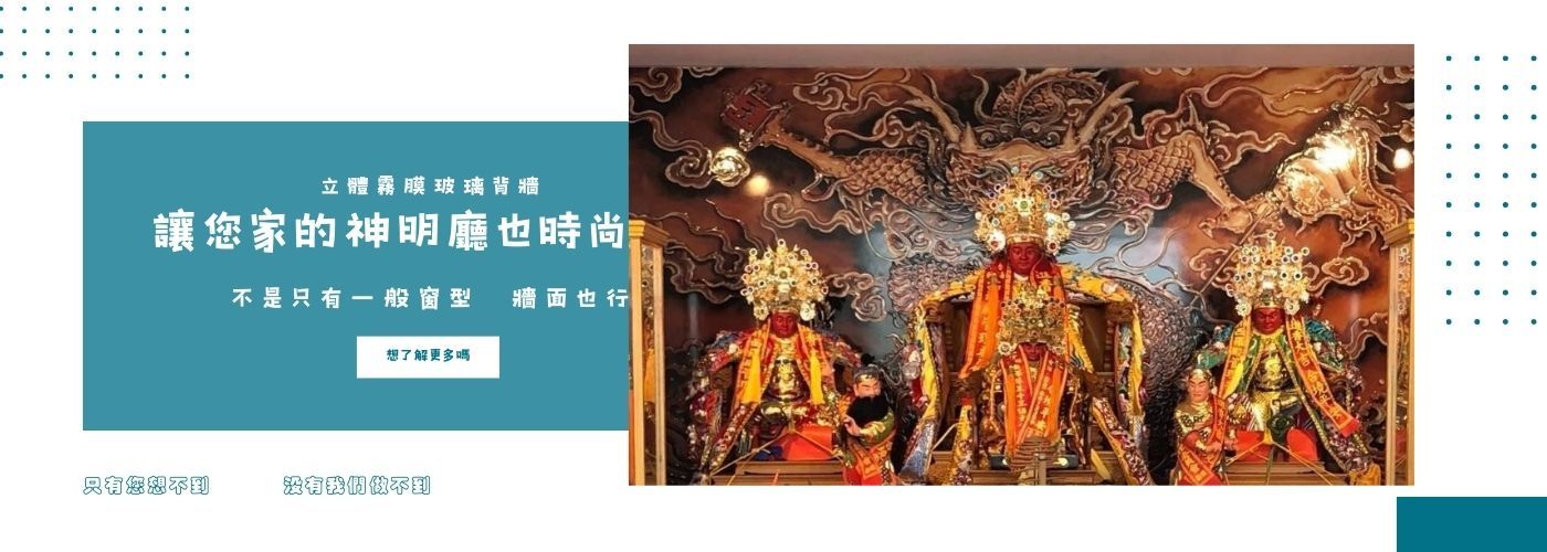立體玻璃霧膜#